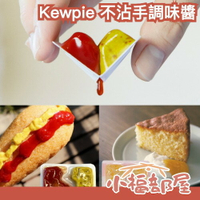 日本 Kewpie 不沾手 果醬 番茄醬 芥末醬 擠壓 隨身包 草莓果醬 柳橙 藍莓 芥末籽 熱狗醬 炸物 野餐 露營 【小福部屋】