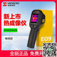 微影熱成像H11Pro+/H21Pro+/E09紅外線熱像儀熱相拍地暖查漏拍照