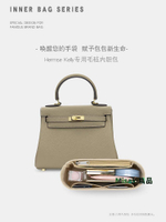 內膽包 內袋包包適用于愛馬仕凱莉kelly 25 28 32包內膽內襯收納整理包中包Hermes-Misaki精品