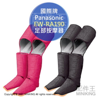 日本代購 空運 Panasonic 國際牌 EW-RA190 溫感 足部 按摩器 按摩機 腿部 大腿小腿 3段強度