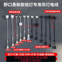 {台灣公司貨 可打統編}日本進口野口勇Akari 吊燈燈線大治將典黑白色陶瓷紙燈座官方配件