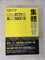 【書寶二手書T5／心理_HAY】集體錯覺：真相，不一定跟多數人站在同一邊！《黑馬思維》暢銷作家最新力作！_陶德．羅斯, 劉維人