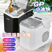 G-PLUS 拓勤 GP-IM01 GP小冰快 微電腦製冰機