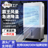 批發工業冷風機 冷氣扇大型移動水冷扇空調扇 冷氣風扇加水制冷風扇 [PP0507052]