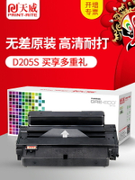 天威D205S黑硒鼓適用Samsung ML-3310D/3310ND/3710D/3710ND墨粉盒Samsung SCX-4833HD/5637HR打印機硒鼓碳粉