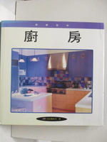 【書寶二手書T9／建築_OV2】廚房-居家色彩_1995年