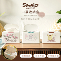 【收納王妃】Sanrio 三麗鷗 口罩收納盒 衛生紙盒 濕紙巾盒 塑膠收納(20.5x10.5x13cm)