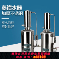 【台灣公司 可開發票】不銹鋼 電熱蒸餾水器 蒸餾水機 蒸餾水發生器裝置自動5L10L20L