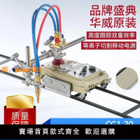 【可開發票】上海華威CG1-30/100型半自動火焰切割機小烏龜氣割機改進型割圓機