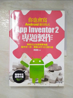 【書寶二手書T7／電腦_D6D】你也會寫Android應用程式 : App Inventor 2專題製作_黃建庭編