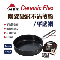 MSR CERAMIC Flex 陶瓷硬鋁不沾鍋 23cm 煎鍋 13233 悠遊戶外