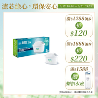 【BRITA官方】MAXTRA PRO濾芯 純淨全效型 3入