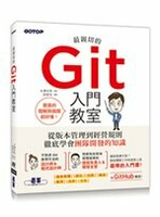 最親切的Git入門教室  大澤文孝  碁峰