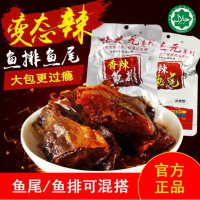 [Weizhiyuan] Spicy fish fillet and fish tail 26g Spicy fish fillet and fish tail casual spicy super 