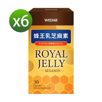 WEDAR 蜂王乳芝麻素 6盒組(30顆/盒)