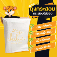 ️เหนียว กันละอองน้ำได้️ 10 ใบ ถุงกระสอบ กระสอบสาน กระสอบพลาสติก กระสอบไปรษณีย์ กระสอบใส่ของ กระสอบขา