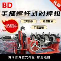 【台灣公司 超低價】八達翻蓋式160/200手搖壓力表螺桿型PE管對焊機對接機熱熔焊接機