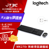 【代碼 MOM100 折$100】Logitech 羅技 MK270r 無線滑鼠鍵盤組《繁體中文版》★(7-11滿299免運)