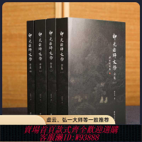 {臺灣公司貨 可打統編}【4本】印光法師文鈔全集儒釋道經典國學入門書籍中華傳統文化靜心修心勵志修身養性國學智慧經書經文普賢古圣弘揚國學經典文化