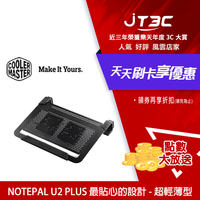 【代碼 MOM100 折$100】Cooler Master NOTEPAL U2 PLUS 全鋁散熱墊 R9-NBC-U2PK-GP★(7-11滿299免運)