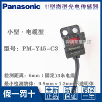 Panasonic松下PM-T45-C3 PM-Y45 PM-L45 L U型限位光電開關PM-Y44