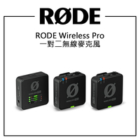 EC數位 RODE Wireless Pro 一對二無線麥克風 2.4 GHz 數位傳輸 領夾麥克風 時間碼功能