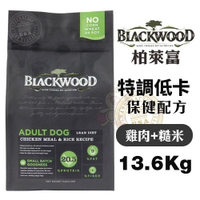 【免運】Blackwood柏萊富 特調低卡保健配方-雞肉+糙米 13.6Kg(30LB) 犬糧『寵喵樂旗艦店』