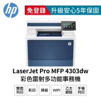 【HP 惠普】Color LaserJet Pro MFP 4303dw 彩色雷射多功能事務機 5HH65A