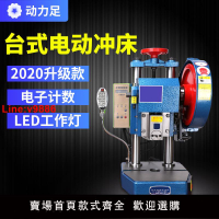 【台灣公司 超低價】臺式壓力機雙柱桌面腳踏兩用1T2T腳踏計數沖壓機電動小型電動沖床