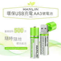強強滾p-HANLIN-AA3 環保USB充電AA3號電池 電池自帶充電器