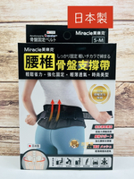 【日本製造】 Miracle 美樂克 腰椎骨盤支撐帶 護腰 束腰帶 省力護腰 透氣輕薄 護具 運動護腰