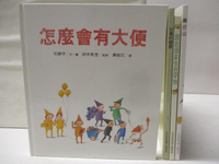 【書寶二手書T5／少年童書_E11】怎麼會有大便_圓仔山_魯拉魯先生的草地_台灣的蝴蝶_4本合售
