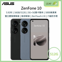 【送玻保】華碩 ASUS ZenFone 10 5.92吋 16GB/512GB 4300mAh 六軸防手震 雙立體聲揚聲器 智慧型手機【APP下單4%點數回饋】