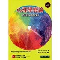 心理學概論：心靈與生活探索 2/e Santrock 2014 東華