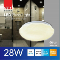 雄光照明HTT LED星鑽防水吸頂燈-28W自然光 REC-LED-CL-HY28W/F40-1
