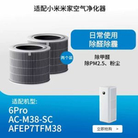 適配小米米家空氣清淨機6濾芯【灰色】小米AC-M38-SC過濾網