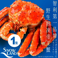 【Snow Land】極品野生熟凍帝王蟹 1.2-1.4公斤/隻 1隻
