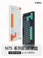 VGN N75游戲動力客制化機械鍵盤gasket結構75%配列全鍵熱插拔-時尚精品