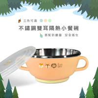 益進 台灣製 兒童304不鏽鋼雙耳防滑隔熱小餐碗 隔熱碗 學習餐具 (三色可選)