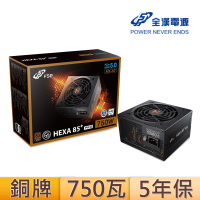 FSP 全漢 HEXA 85+ PRO 750W GEN5 銅牌 電源供應器(HA2-750 GEN5)