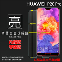 亮面螢幕保護貼 HUAWEI 華為 P20 Pro CLT-L29 保護貼 軟性 高清 亮貼 亮面貼 保護膜 手機膜