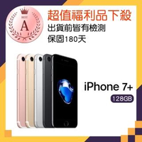 【Apple 蘋果】福利品 iPhone 7 Plus 128GB 5.5吋智慧手機