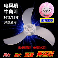 電風扇風葉牛角葉FS-40落地扇3/5片葉臺扇通用型塑料風扇葉子配件