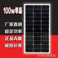 現貨 全新100W瓦單晶太陽能板太陽能發電板電池板光伏發電繫統12V家用 快速出貨