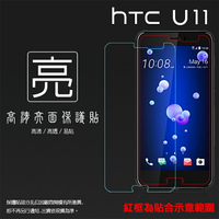 亮面螢幕保護貼 HTC U11 U-3u 保護貼 軟性 高清 亮貼 亮面貼 保護膜 手機膜