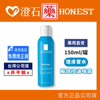 現貨 理膚寶水 瞬效控油噴霧 150ml (原廠公司貨) 澄石藥局✚實體店面