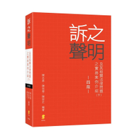 訴之聲明及其相關法律問題之實務案例介紹(下)(4版)