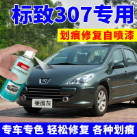 標致307自噴漆萊茵灰鉑金灰標志汽車劃痕修復補漆筆月光灰波爾紅