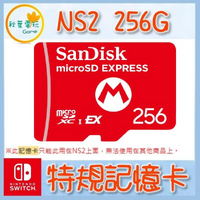 ●秋葉電玩● Switch 2 NS2 microSD Express 256G NS2特規記憶卡