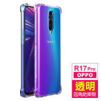 OPPO R17 Pro 6.4吋 透明四角防摔氣囊手機殼(OPPOR17Pro手機殼)